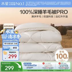 水星家纺 被子羊毛被100%澳洲羊毛四季被控温春秋被被芯200×230cm约4.9斤 100%澳洲羊毛-白色 200×230cm（升级A类更）
