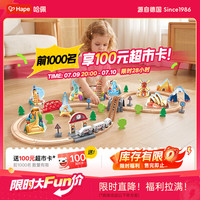Hape 木质火车轨道  E7331（加送独家电动火车头）