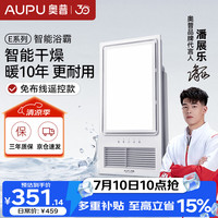 奥普 E371 LED风暖浴霸
