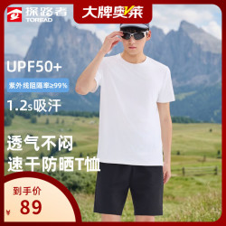 探路者 逸行 男女款防晒T恤 UPF50+ 多色任选！