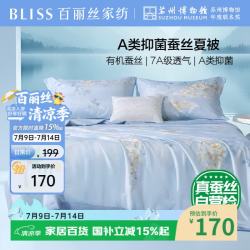 百丽丝 蚕丝被 150×200cm 约2斤 A类 100%桑蚕丝