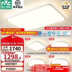 雷士 LED护眼吸顶灯 全光谱 多色温 20-30㎡