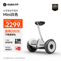 九号 mini Pro 平衡车 白色