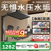 九牧 贴墙大置物钢琴键淋浴花洒套装 增压双除垢