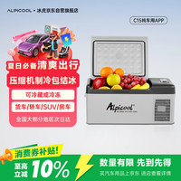 Alpicool C系列 C15 压缩机车载冰箱 15L