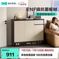 林氏家居 RI1N 鞋柜 自带踢脚抽 家用门口收纳柜