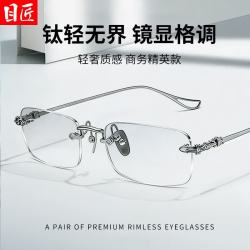 目匠 轻奢钛高级感无框近视眼镜+1.74轻薄非球面镜片