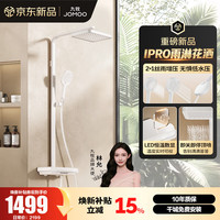 九牧 IPRO雨淋花洒 36716 智能花洒套装 雅白