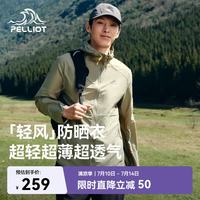 伯希和 防晒衣服男夏防紫外线透气户外皮肤外套11421201绿卡其L 绿卡其