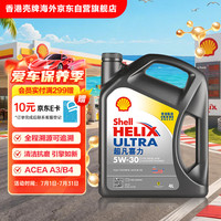 壳牌 Helix Ultra系列 超凡灰喜力 5W-30 SP级 全合成机油 4L 港版