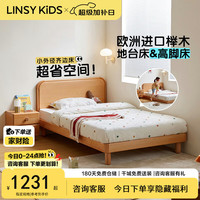 LINSY KIDS 林氏 RL3A 实木儿童床 1.2*2米 榉木