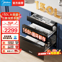 美的 150L嵌入式消毒柜150B05