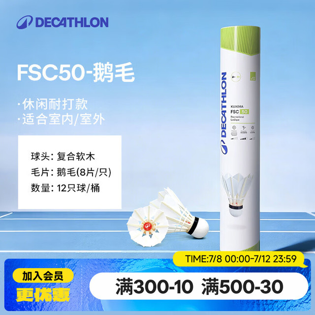 迪卡侬 鹅毛耐用 羽毛球