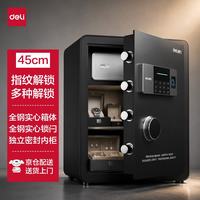 得力 铂雅27115 保险柜 曜岩黑 指纹解锁/密码解锁 高45cm