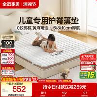 全友 护脊 儿童床垫