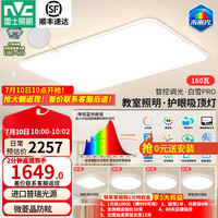 雷士 led智能吸顶灯全光谱护眼未来光简约客厅灯具IP50灯饰全屋白雪pro 智控Ra98未来光