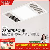 欧普照明 F132 风暖型浴霸