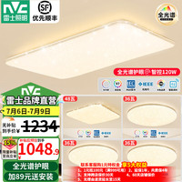 雷士 Lighting LED吸顶灯智能客厅灯现代简约轻奢奶油风浪漫满天星全屋灯具灯饰 荐四室一厅