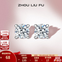 周六福 ZLF） S925银饰耳钉女养耳洞简约气质耳棒耳针耳饰送 耳饰一对
