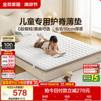 全友 护脊 儿童床垫