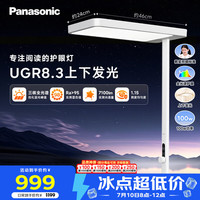 Panasonic 立式护眼灯 大路灯 全光谱落地儿童学习阅读台灯护眼灯