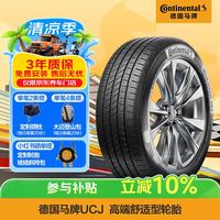 德国马牌 255/45R19 104W XL FR UCJ 汽车轮胎