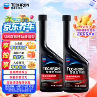 雪佛龙 特劲系列 TCP 燃油系统清洁剂 355ml*2瓶