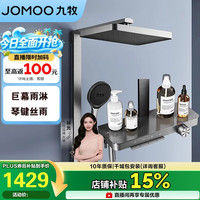 九牧 琴键丝雨方管贴墙自动除垢淋浴器36672-887/HBS-1
