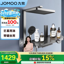 九牧 琴键丝雨方管贴墙自动除垢淋浴器36672-887/HBS-1