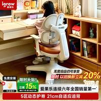 爱果乐 星航椅 儿童学习椅 升降追背矫姿 五区动态护脊系统