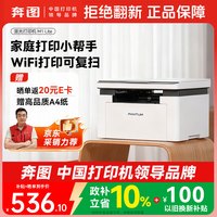奔图 BM2301W M1 lite 激光打印一体机