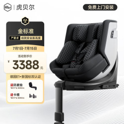 虎贝尔 E360pro 安全座椅 0-12岁 棋盘格黑