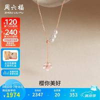 周六福 18K金珍珠项链女樱花母贝彩金项链X067962 约40+5cm