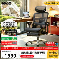 永艺 Flow360人体工学椅电脑椅久坐舒适办公椅学习椅整椅 Flow360-黑色-魔毯搁脚