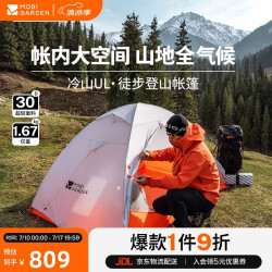 牧高笛 冷山UL双人帐篷 NX23561018 雪峰白