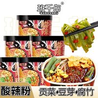 班干部 酸辣粉