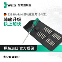 德国维拉 838RA-M 棘轮螺丝刀套装 15件