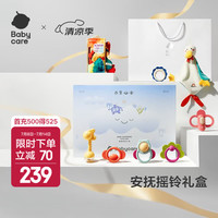 babycare 手摇铃礼盒新生婴儿见面礼玩具安抚巾宝宝布书周岁生日新年礼物 安抚摇铃礼盒
