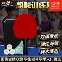 双鱼 双面反胶高弹 横拍2支装 乒乓球拍