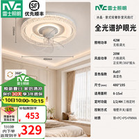 雷士 42W全光谱摇头非智能风扇灯