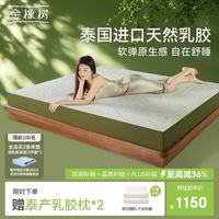 金橡树 泰舒 天然乳胶床垫 180*200*5cm 含内外套