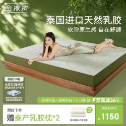 金橡树 泰舒 天然乳胶床垫 180*200*5cm 含内外套