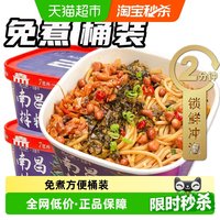 88VIP：宜人家 免煮南昌拌粉 221g*2桶