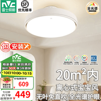 雷士 无叶Pro 60W全光谱 遥控吊扇灯