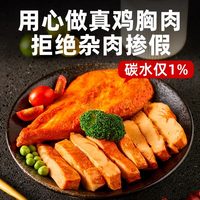 光合力量 鸡胸肉 高蛋白低脂 30袋 即食代餐