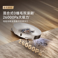 追觅 S50增强版 上下水版