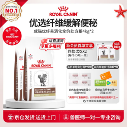 皇家 肠道处方猫粮FR31 4kg*2包