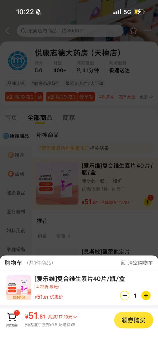 爱乐维 复合维生素片40片/瓶/盒