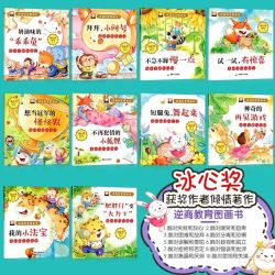 儿童逆商教育图画书绘本全套10册冰心奖获奖彩图注音版有声伴读3-8岁儿童情绪管理性格培养