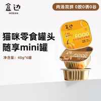 盒边 宠物 主食餐盒双口味 6 罐